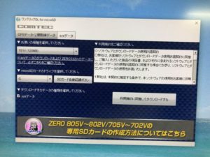 コムテック レーダー探知機「ZERO 701V」バージョンアップ