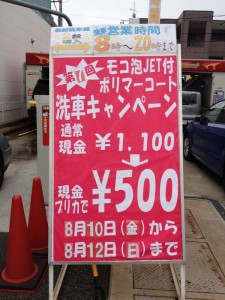 500円のモコモコ洗車
