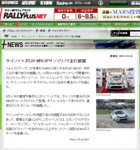 サインツ×ポロR WRCがサンマリノで走行披露 AUTOSPORT web
